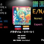 パラダイム・リバーシ！ [E/N/H/Ex][PC]【あんスタmusic譜面比較】