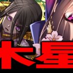 【木星】ｴｯﾎｴｯﾎ 称号チャレンジやらなきゃ【Vtuber/雑談】【パズドラ】