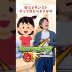 【モンスト】彼女とゲームしたいですか？？あ、彼女がほしいですか #ゼロアビ #モンスト #あるある #モンスターストライク