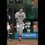 童貞ソー・ヤング #プロスピa #プロスピ #プロ野球スピリッツa #リアタイ#船長#ホームラン