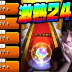 フル課金して240%ガチャをぶん回す男…【ぎこちゃん】【モンスト】