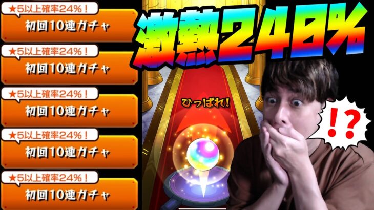 フル課金して240%ガチャをぶん回す男…【ぎこちゃん】【モンスト】