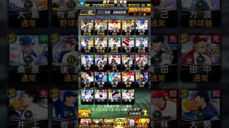 ミニ交換会のやつ # プロスピa