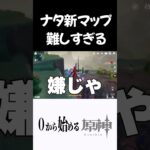 【原神】ナタの新マップに苦戦する奴ｗｗ #原神 #genshinimpact  #shorts
