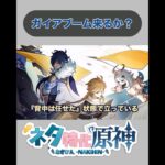 【原神】予告番組のイラストから漂う謎のガイアブーム　#原神　#shorts #genshinimpact