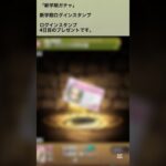 【パズドラ】新学期ガチャ パズドラに春が来たー！！ログインスタンプ4日目 #ゲーム実況 #パズドラ実況 #shortsvideo #shorts #shortsを上げてます