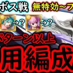 [トレクル]トレマVSヴェルゴさん! 全8編成以上!? 最新特効ガシャキャラ0体所持/1体所持/2体所持/3体所持の代用入替編成[ボス戦VSヴェルゴさん][treasure map][OPTC]