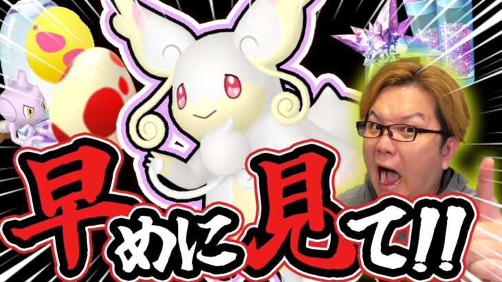 まさかの直前変更!!3日間ガッツリポケGOする人はこれ見て!!【ポケモンGO】