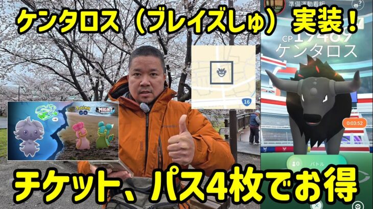 【ポケモンGO】チケット有料パス4枚でお得、新ポケはサイドンマーク ユニークスタイル