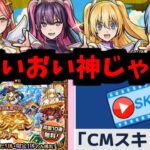 オタクはすぐ神って言うものだ【モンストニュース】