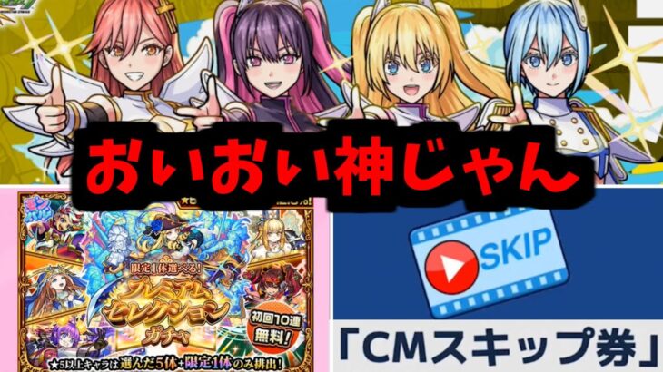 オタクはすぐ神って言うものだ【モンストニュース】