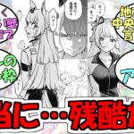 『フジマサマーチ』に対するみんなの反応【ウマ娘プリティーダービー】【フジマサマーチ】【オグリキャップ】