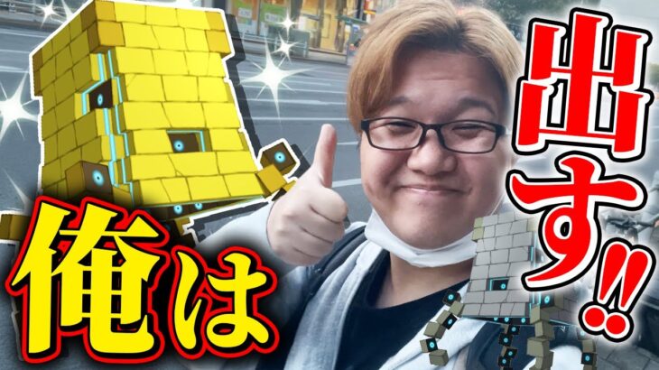 ゴールデンツンデツンデ、ゲットしない訳にいきませんなぁ〜〜〜?【ポケモンGO】