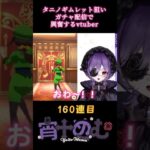 【ウマ娘】ガチャ配信 タニノギムレット推しvtuber待望の新衣装に大歓喜 #ウマ娘 #ウマ娘プリティーダービー #vtuber #shorts