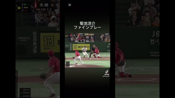 菊池涼介ファインプレー #プロスピaショート動画 #野球 #登場曲 #プロスピa #甲子園 #アメリカンリーグ #妖魔人 #プロ野球 #プロスピ切り抜き #いい言葉