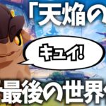 ナタ最後の世界任務やります！ちびの結末を見届ける！【原神Live】