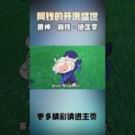 没想到这么轻松就赢了 #原神 #原神纳塔