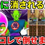 ドラクエウォーク【最終攻略】ピッコロ大魔王 弱点【ドラゴンクエストウォーク】【DQW】【DQウォーク】【ウォーク】【初心者】【メガモン】