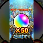【モンスト】無料でオーブ50個貰う方法！#モンスト #モンスト11周年 #名探偵コナン #ゲーム