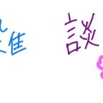 ツアーを走りながら10周年に思いを馳せる【あんさんぶるスターズ！！Music】#32