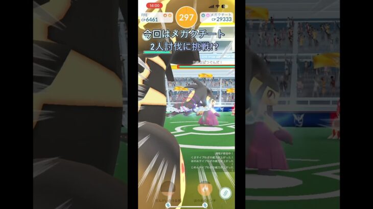 メガクチート2人討伐に挑戦⁉︎中級者part 177 【ポケモンGO】#ポケモンgo #ポケモン #pokemongo #pokemon #クチート #2人討伐 #shorts