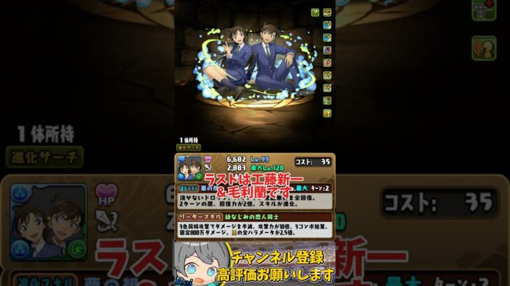 【所持者必見!?】工藤新一編成おすすめサブ3選!! #パズドラ #コナン #ヤイバ#ゆっくり実況 #編成