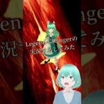 【ウマ娘】Legend-Changerの実況部分をマネしてみた