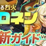 【原神】現環境最強サポーター！「シロネン」Ver5.5最新解説 ！おすすめ武器・聖遺物・パーティ・目標ステータス【げんしん】