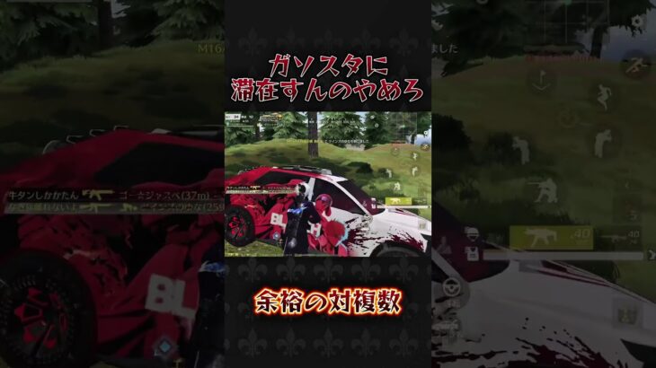 ガソスタの滞在はやめてください#荒野行動 #荒野組 #knivesout #shorts