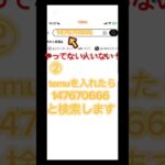 #shortvideo #shorts #おすすめ #おすすめにのりたい #モンスト #配布 #temu #ポイ活 #バズれ