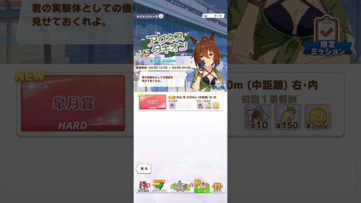 ウマ娘 プリティーダービー 対戦相手を自身の実力を知る実験体として見えるアグネスタキオン（Lunatic Lab）