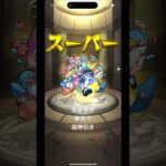 激獣神祭、超神引き #shorts #激獣神祭 #モンスト #ガチャ #神引き #ゲーム実況