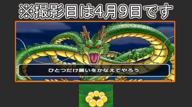 【ドラクエウォーク】  神龍に願いをかなえてもらうのが主な動画です！