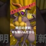 [ドラクエウォーク]運営さん！まだ？みんな待ってるよ！[DQW]#ドラゴンクエストウォーク #マッドファルコン#宝の地図