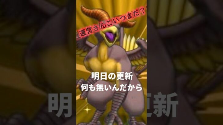 [ドラクエウォーク]運営さん！まだ？みんな待ってるよ！[DQW]#ドラゴンクエストウォーク #マッドファルコン#宝の地図