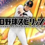 さぁ新・松井秀喜いくぞ‼【プロスピA】