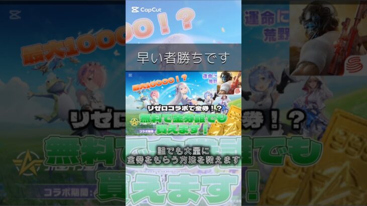 誰でも大量に金券ゲットする方法#荒野行動 #金券配布
