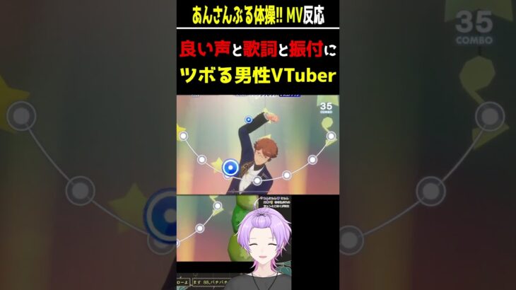 【#あんスタ】大人の魅力(?)にツボる男性Vtuber 【#初見 #あんさんぶるスターズ #あんさんぶるスターズmusic #個人vtuber #枢らす #shorts 】