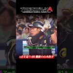 「バント練習しときます」#柳田悠岐 #プロスピａ#プロ野球スピリッツa