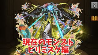 【モンスト】モンストあるある【ビリミスク編】#shorts #モンスト