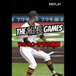 ホームランVSヒット連発漢 #プロスピa #プロスピ #プロ野球スピリッツa #リアタイ#船長
