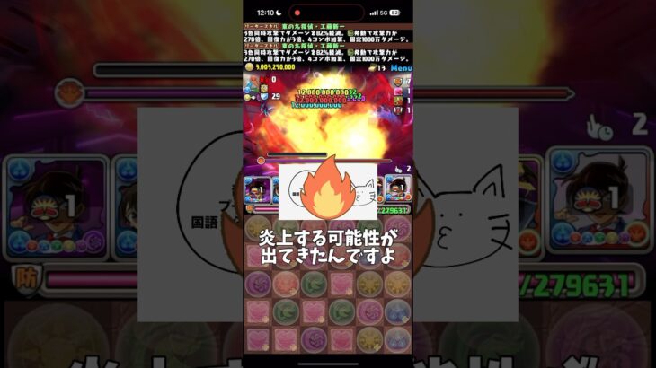 【パズドラ】それでも僕は嫌いです。#パズドラ #shorts #部位破壊 #新極悪 #コナン #日向翔陽 #雑談 #トーク