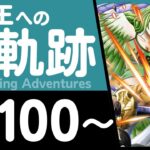 【トレクル】海賊王への軌跡「モネ」(Lv.100～)