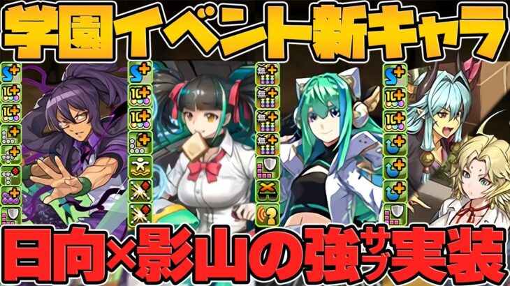 新学期イベント新キャラ性能解説！100万MP枠に日向×影山の強サブ誕生？！既存キャラも強化決定！【パズドラ】