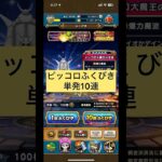 ピッコロ福引10連単発引き！ #dqw #ドラクエウォーク #覚悟会