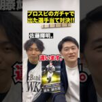 プロ野球クイズ!!#プロ野球スピリッツa #阪神タイガース