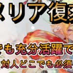 【必須キャラ】無凸で使えるメリア復刻！SRでも大活躍なバトルをチェック！【メメモリ】