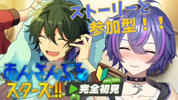 【#あんスタ 】サムネのみかくん、かわいすぎひん？【※完全初見🔰】
