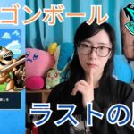 【ドラクエウォーク】DB集め最後の願いは…？今回は北陸の旅を進めてゆく【津軽訛女】