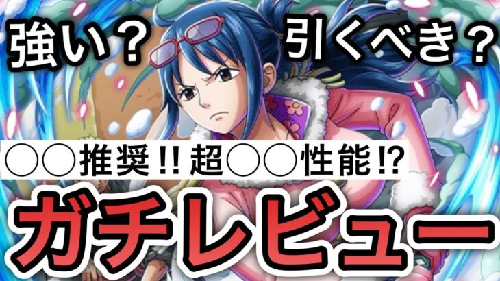 【トレクル】◯◯推奨！超◯◯性能！！新フェス限 たしぎ  強い？引くべき？全ランキングイベント覇者の”ガチレビュー”【OPTC】【One Piece Treasure Cruise】